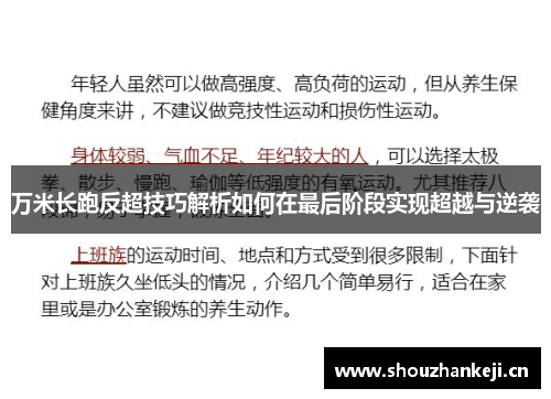 万米长跑反超技巧解析如何在最后阶段实现超越与逆袭